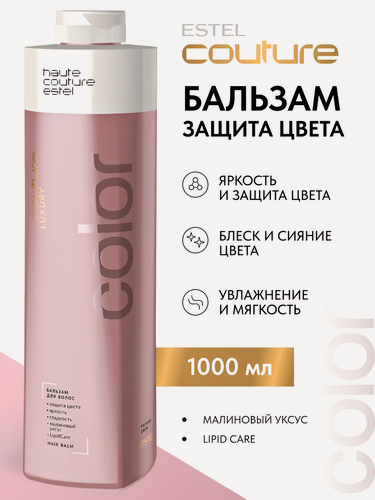 Изображение товара ESTEL / Haute Couture Luxury Color – Бальзам для сохранения цвета волос, 1000мл, (арт: C/C/B1000)