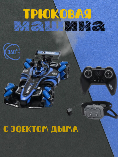 Трюковая машинка на радиоуправлении, вездеход, на пульте, игрушки для детей, дрифт