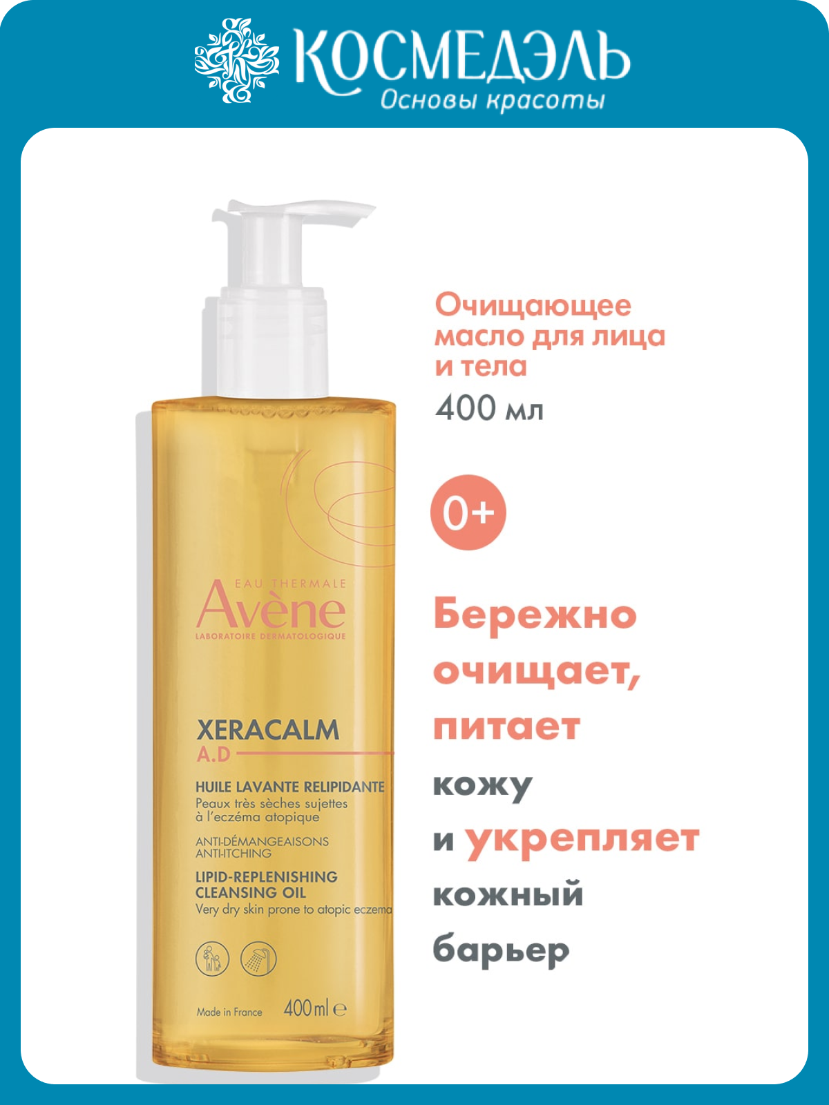 Avene XeraCalm ксеракалм A. D. Очищающее масло для лица и тела 400 мл