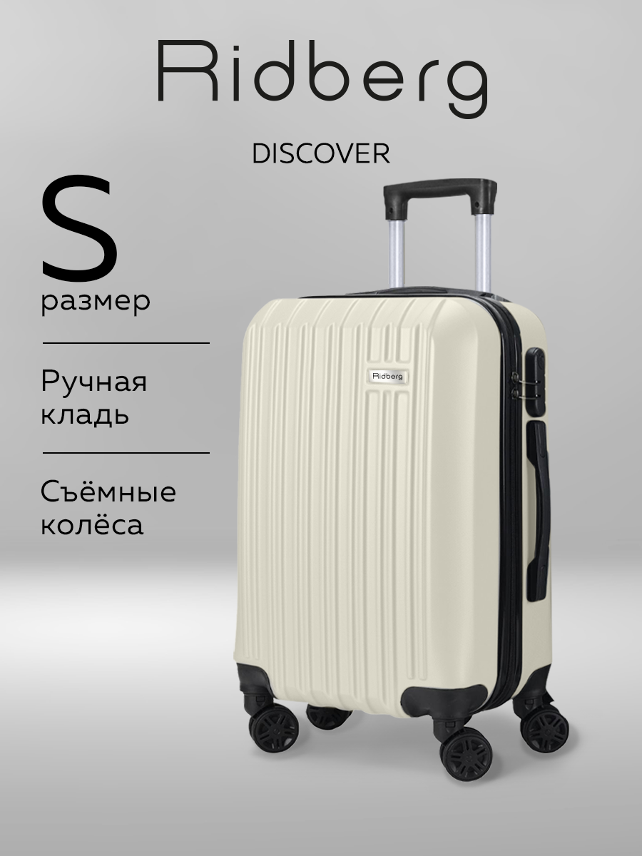 Чемодан RIDBERG