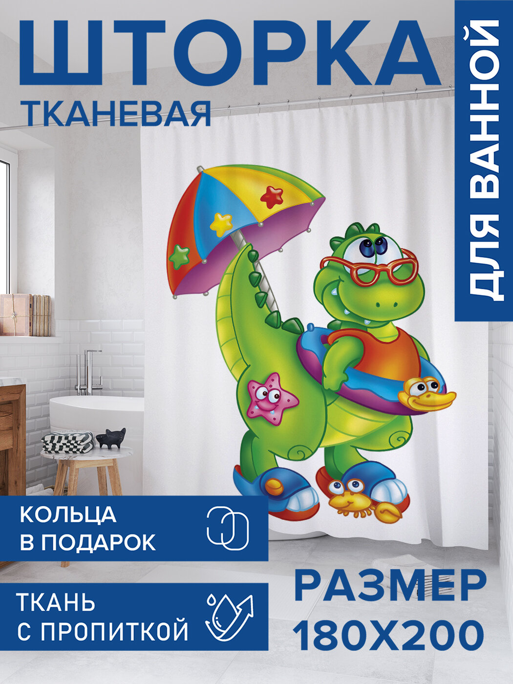 Штора для ванной тканевая 180х200 водоотталкивающая занавеска в душевую 