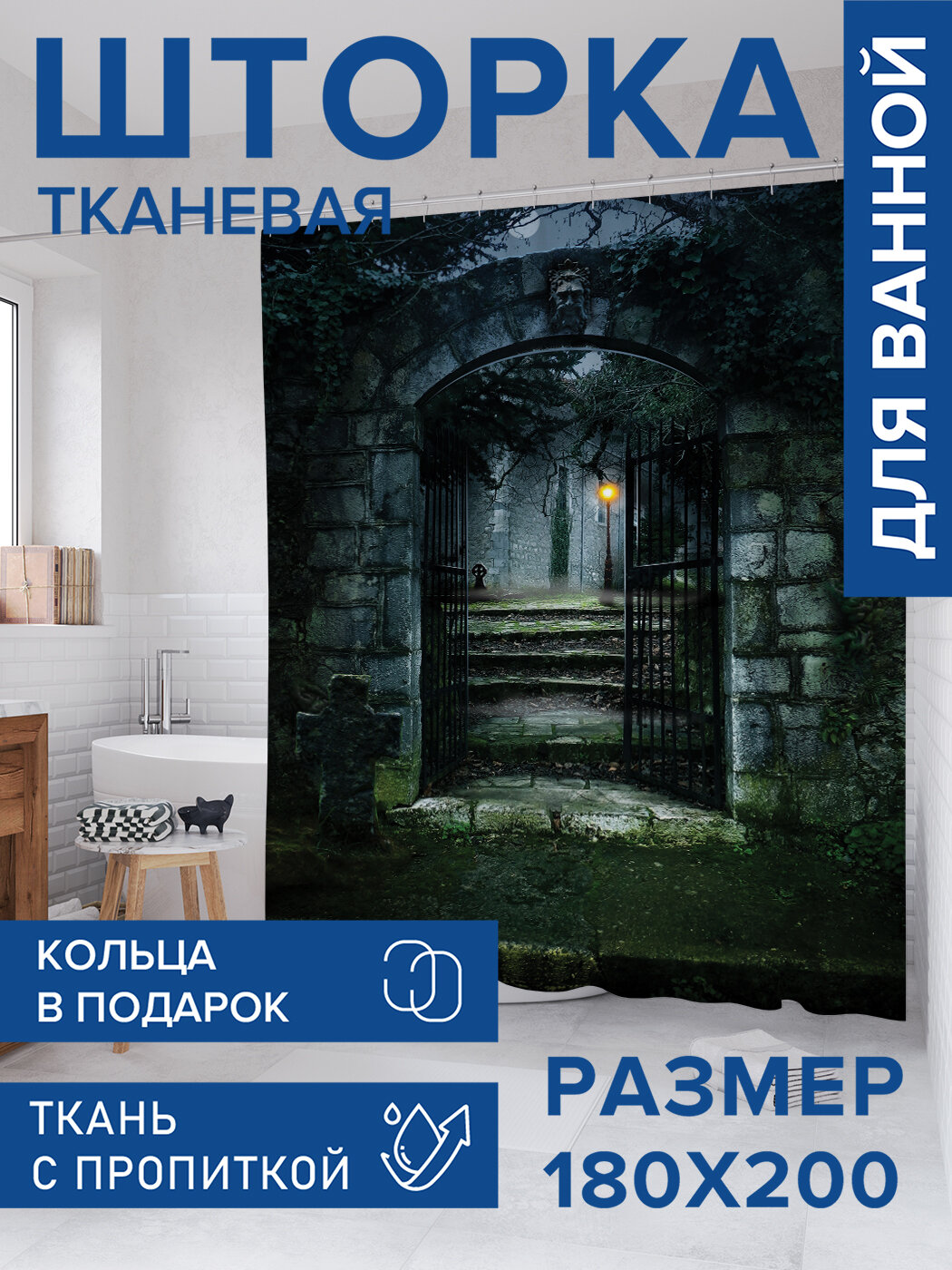 Штора в ванную тканевая с водоотталкивающей пропиткой / занавеска в душевую с рисунком 