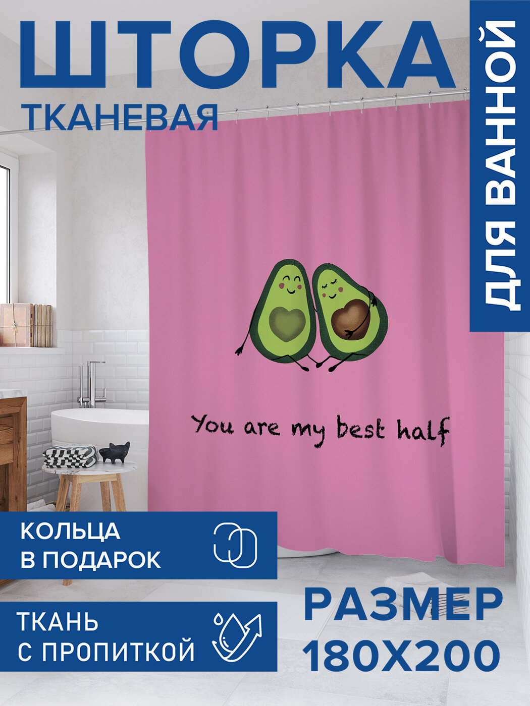 Штора для ванной тканевая 180х200 водоотталкивающая занавеска в душевую 