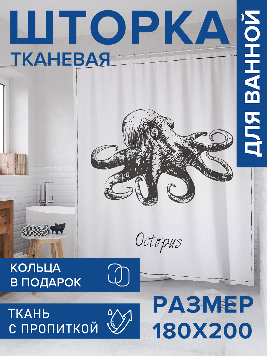 Штора в ванную тканевая с водоотталкивающей пропиткой / занавеска в душевую с рисунком 