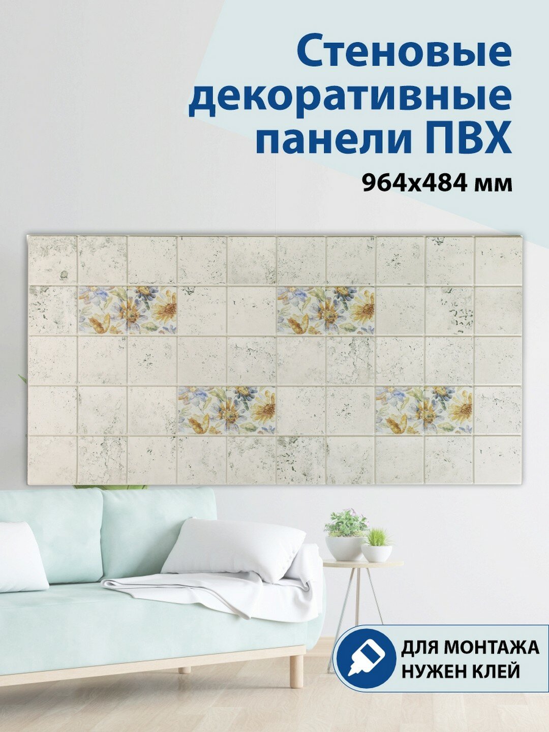 Панель ПВХ Альпийский сад 964х484 мм