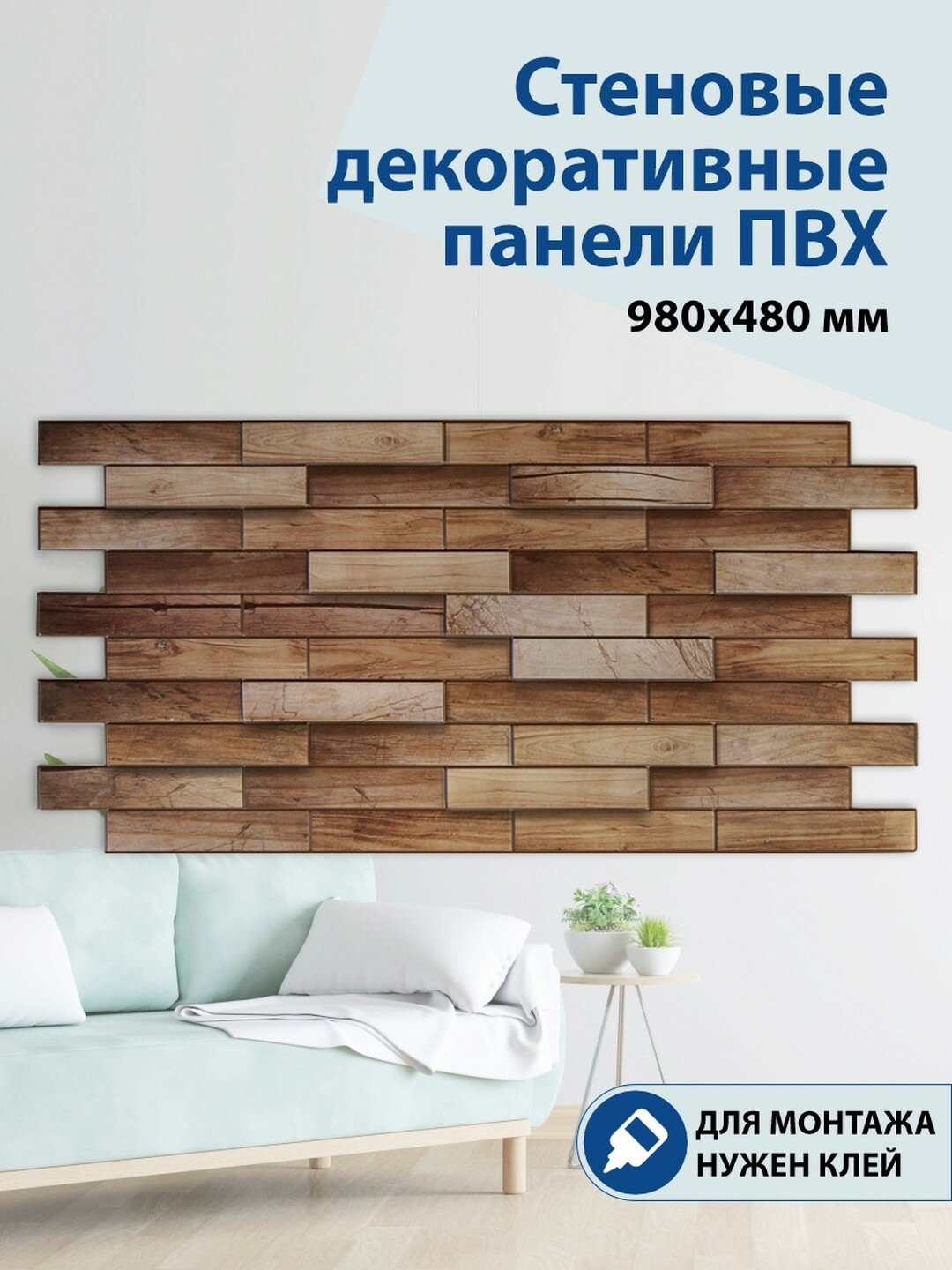 Панель 3D ПВХ Дерево Орех 980*480мм, влагостойкая
