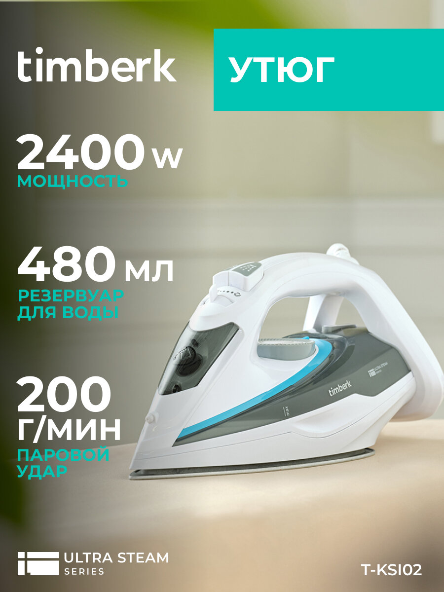 Утюг Timberk T-KSI02 с керамическим покрытием Ceramic Micro 2400 Вт