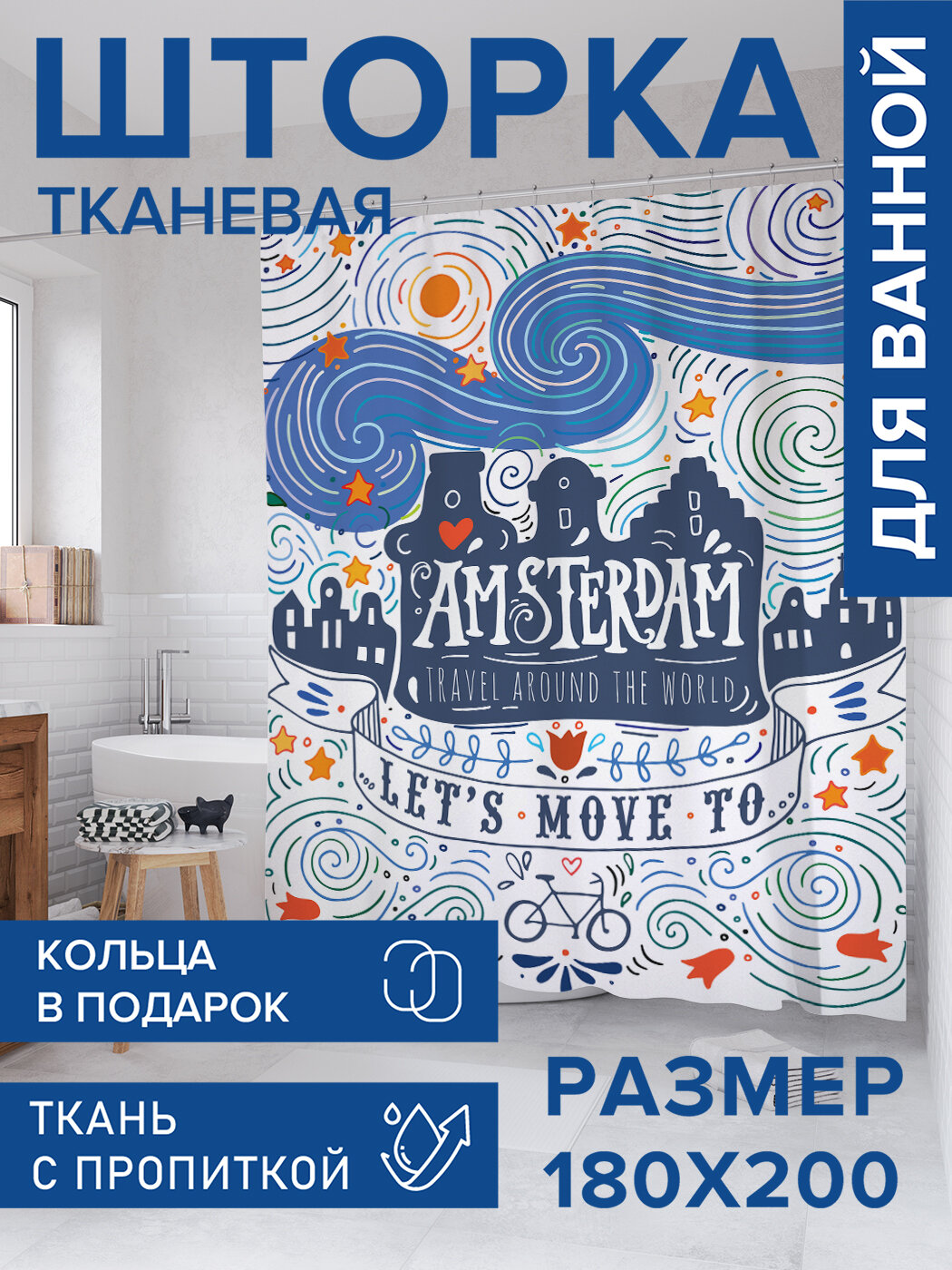 Штора для ванной тканевая 180х200 водоотталкивающая занавеска в душевую 