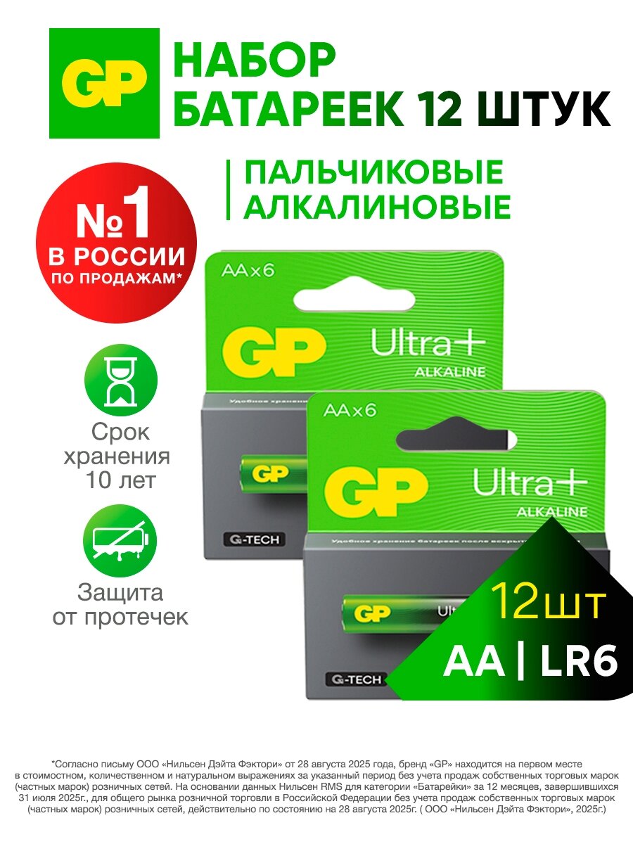 GP Батарейки АА пальчиковые алкалиновые GP 15AUPA, набор 12 шт.