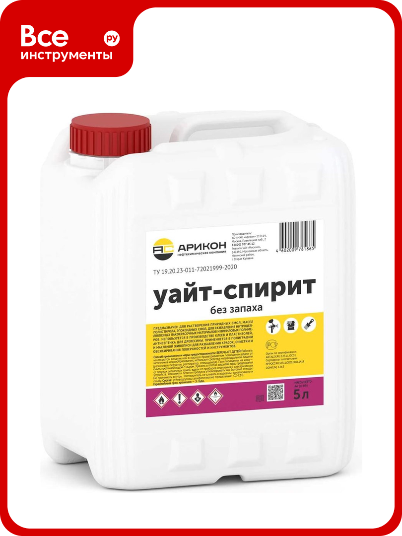 Уайт-спирит без запаха арикон канистра 5 л WHIBZ5