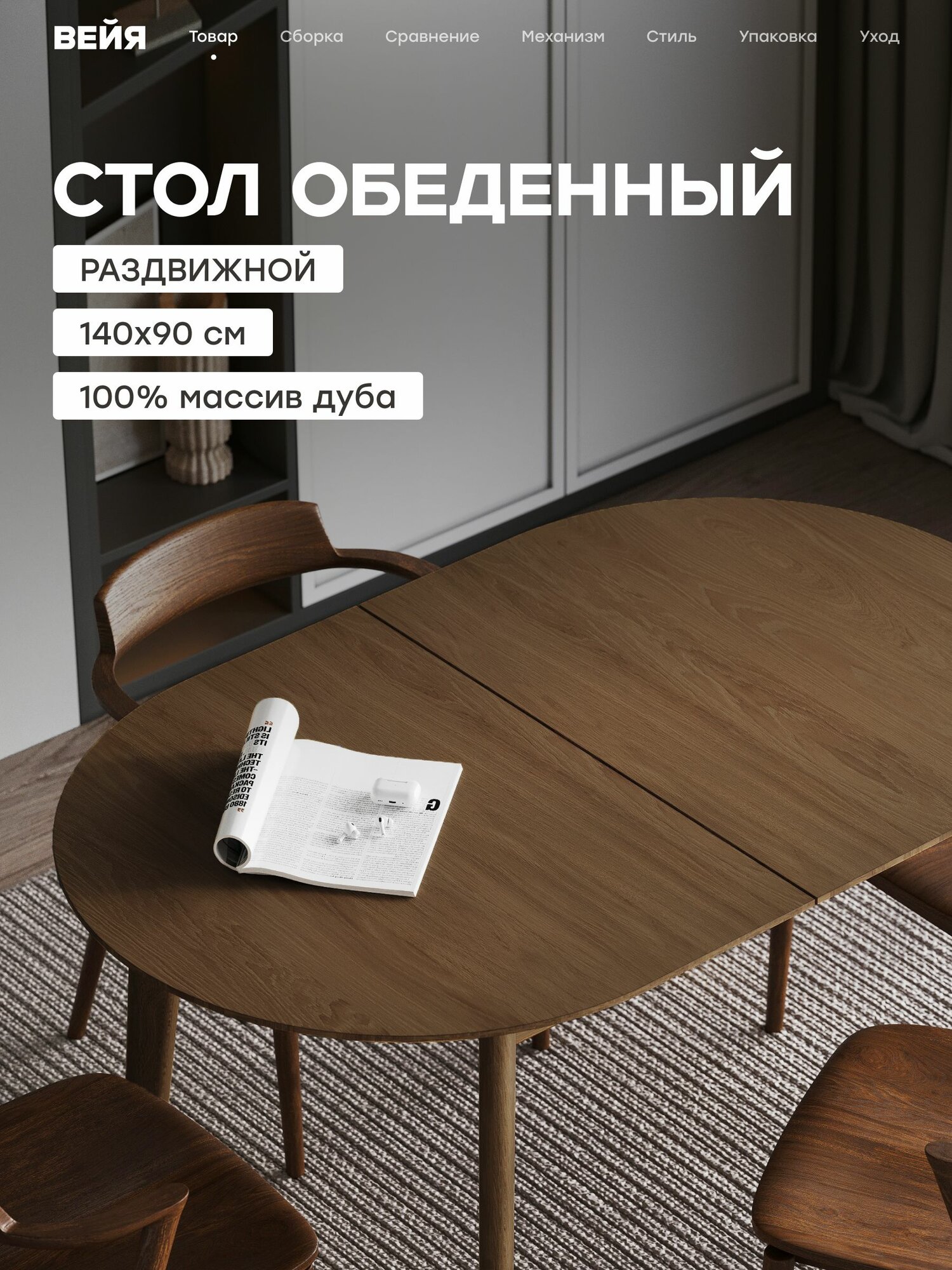 Стол кухонный из массива дуба, стол обеденный раздвижной Ритм 140х90х76 см, терра, овальный