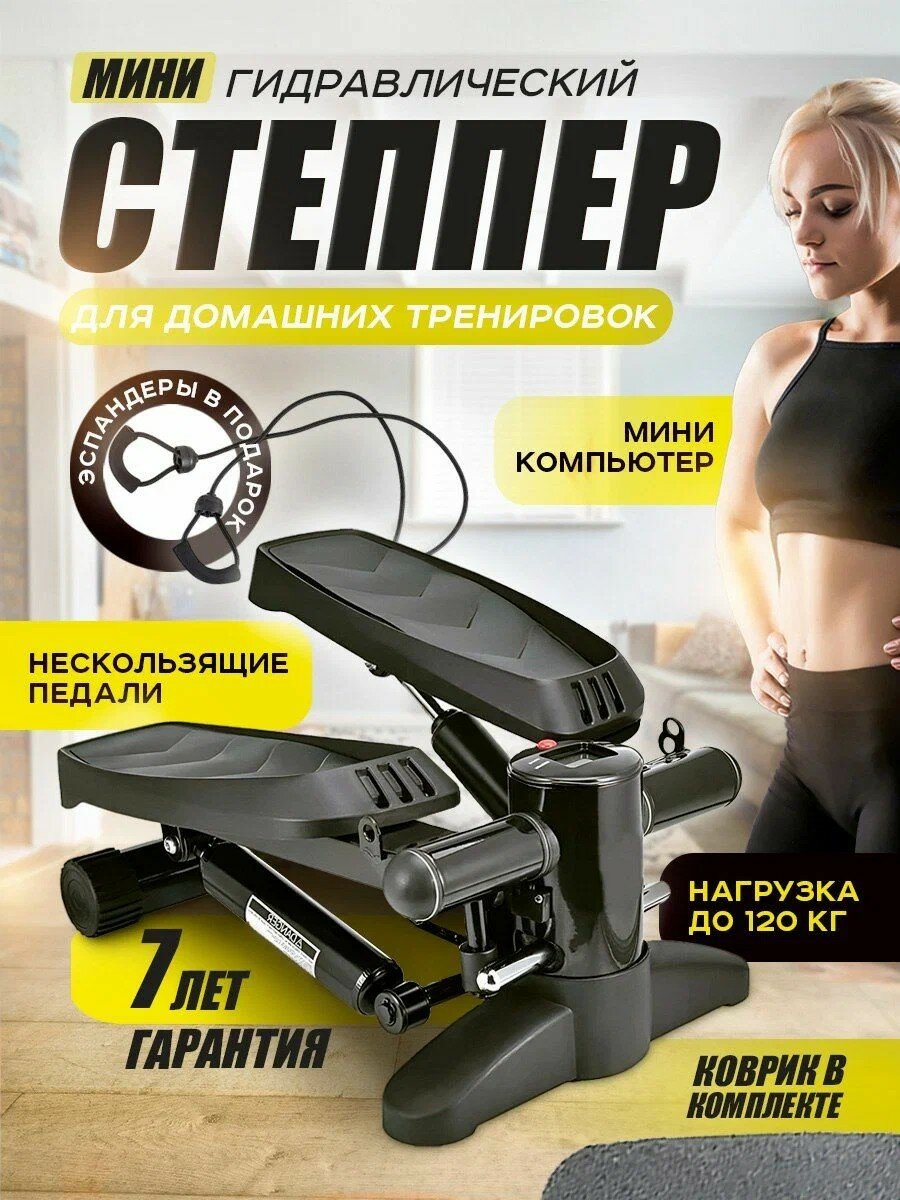 Мини степпер тренажер для дома с эспандерами, цвет черный, нагрузка до 120 кг