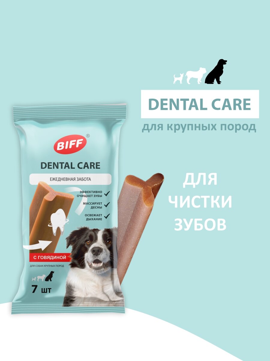 Лакомство для собак крупных пород Biff Dental Care Жевательный снек для чистки зубов со вкусом говядины 270г.