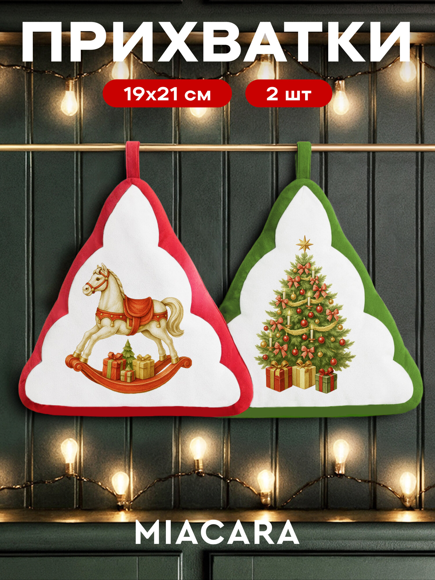 Прихватки кухонные новогодний набор 2 шт