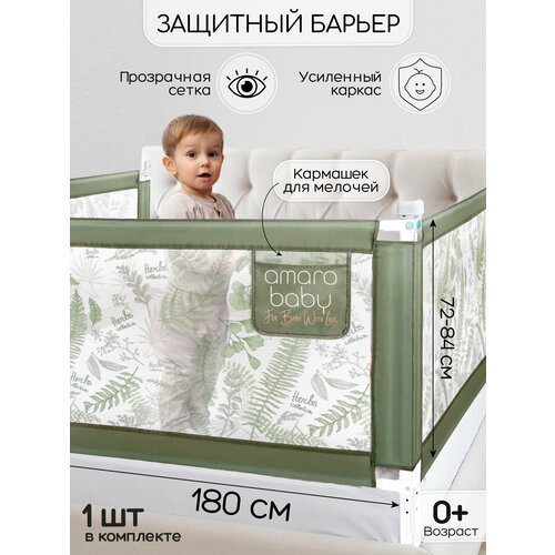 фото Барьер защитный для кровати amarobaby safety of dreams, оливковый, 180 см.