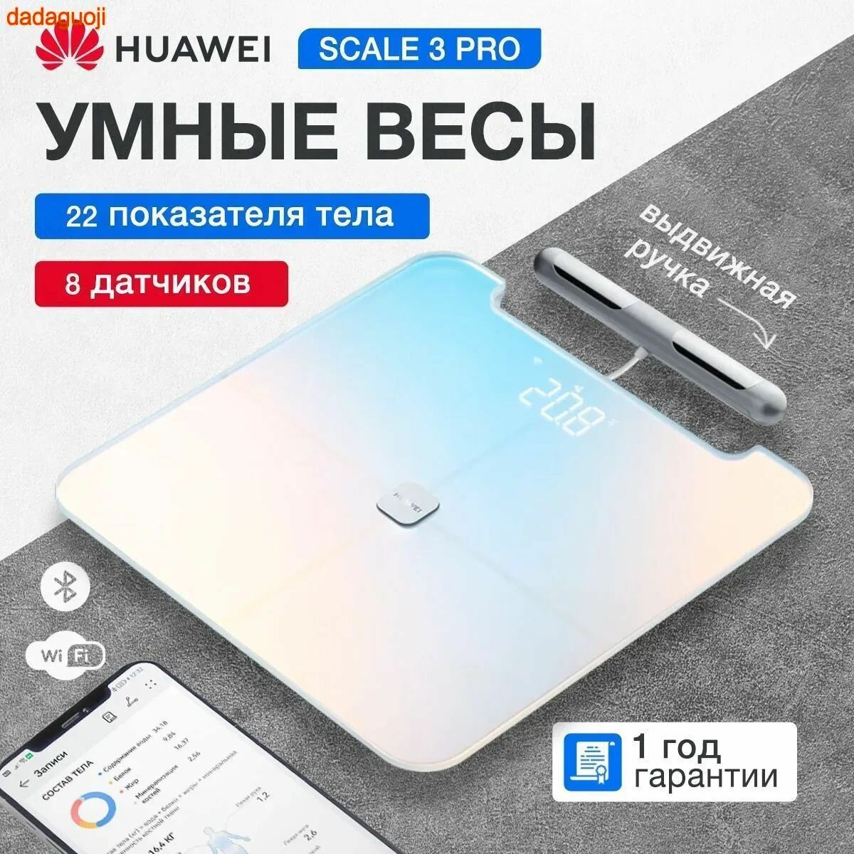 Напольные весы HUAWEI Body Fat Scale 3 Pro электронные, умные, стеклянные до 150 кг