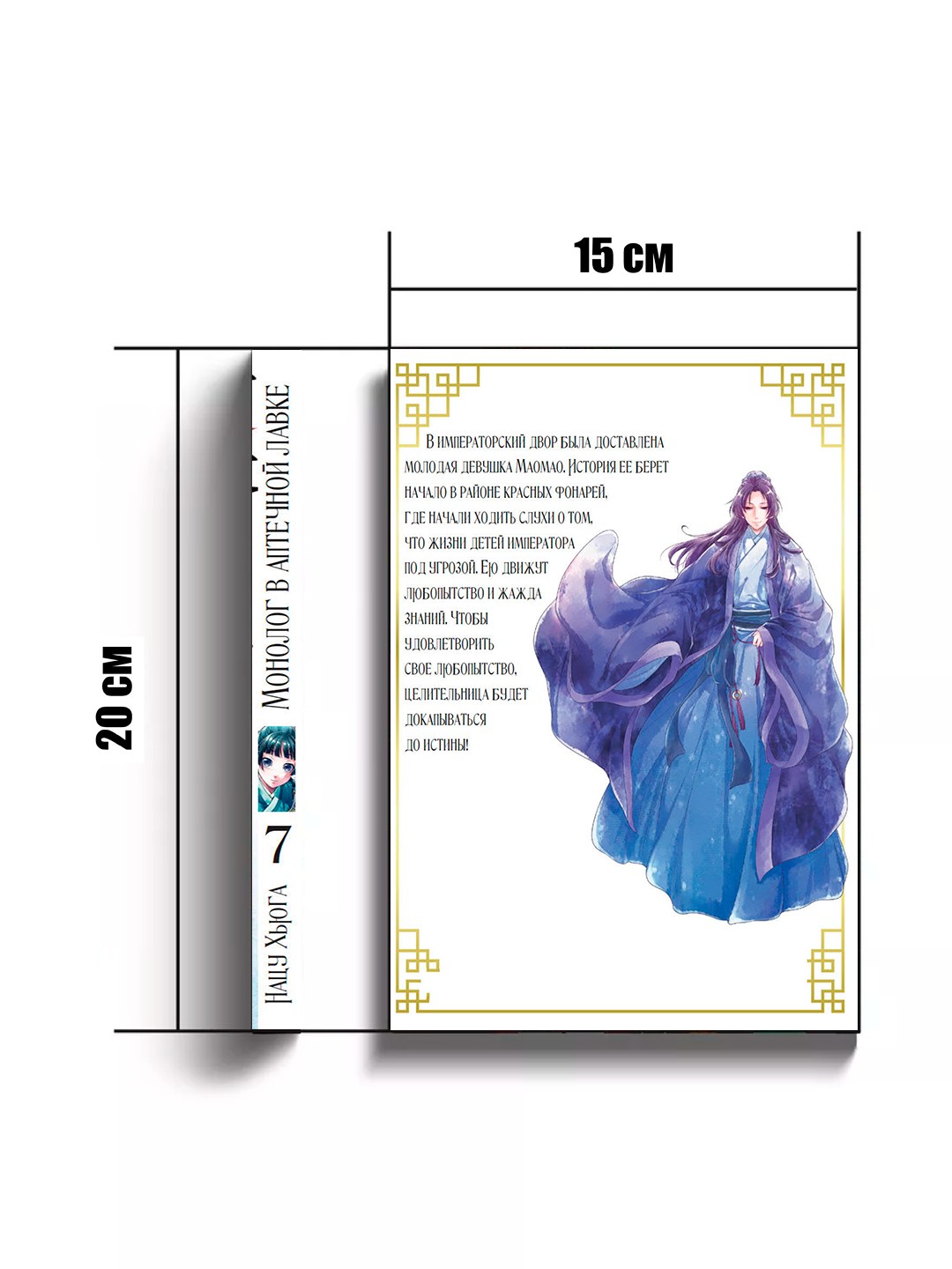 Манга"Монолог в аптечной лавке", 7 том, 140 стр, мягкая обложка — фото 1