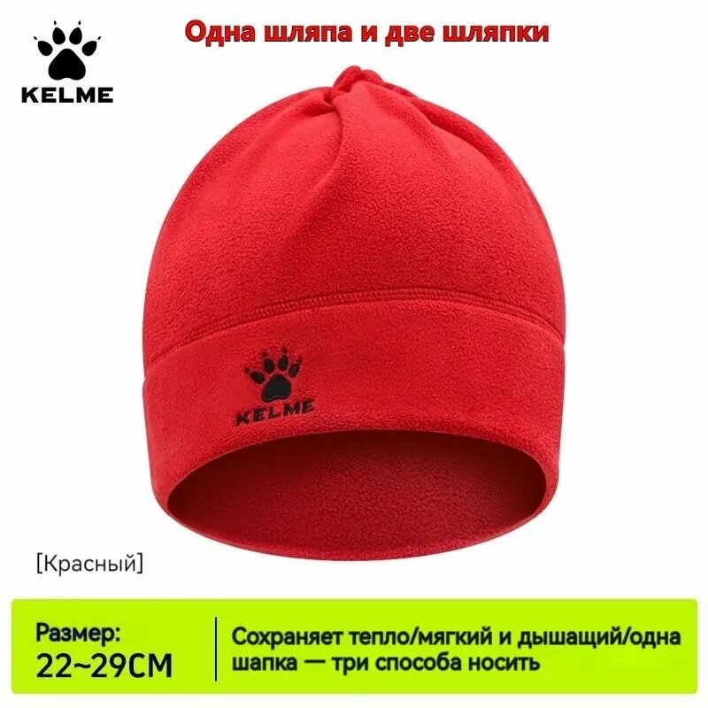 Шапка KELME