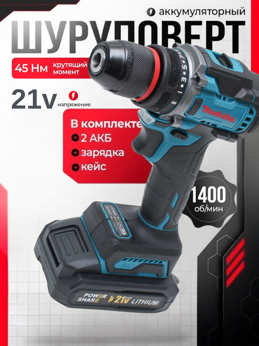 Ударный шуруповёрт 21 В, бесщёточный, комплект из 2 аккумуляторов