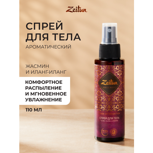 фото Zeitun чувственный ароматический спрей-мист для тела и белья "ритуал соблазна" парфюмированный, с натуральным афродизиаком,, 110 мл