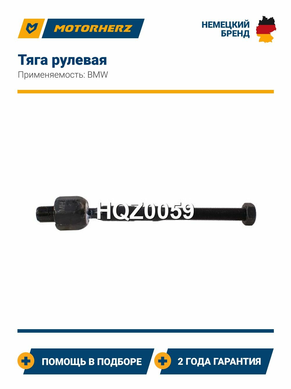 Тяга рулевая BMW 3 E46 / Z4 E85 (БМВ)