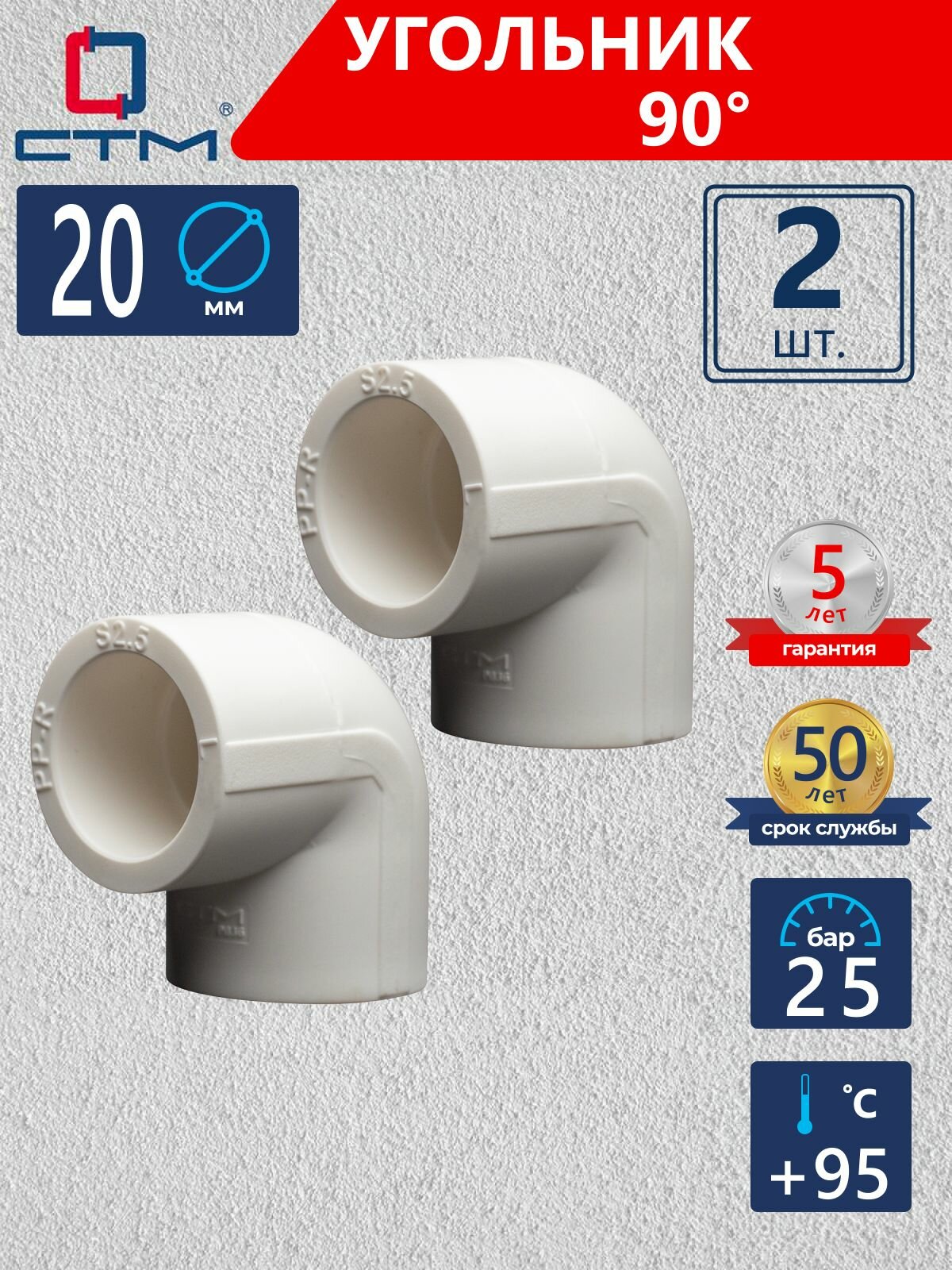 Уголок полипропиленовый 20 90 градусов 2 шт СTM