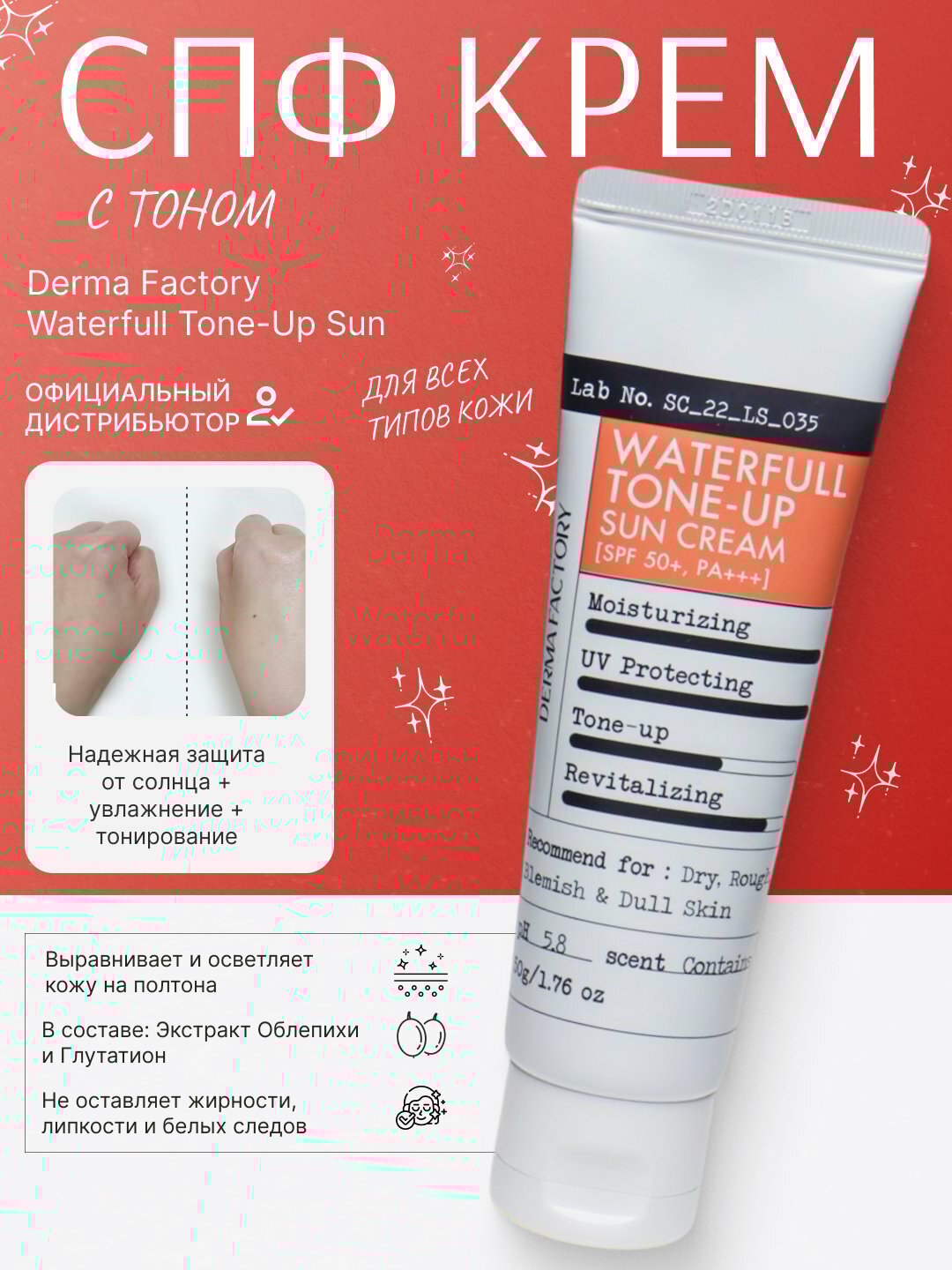 Легкий осветляющий СПФ крем с тонирующим эффектом Derma Factory Waterfull Tone-Up SPF - Бежевый меланж,30