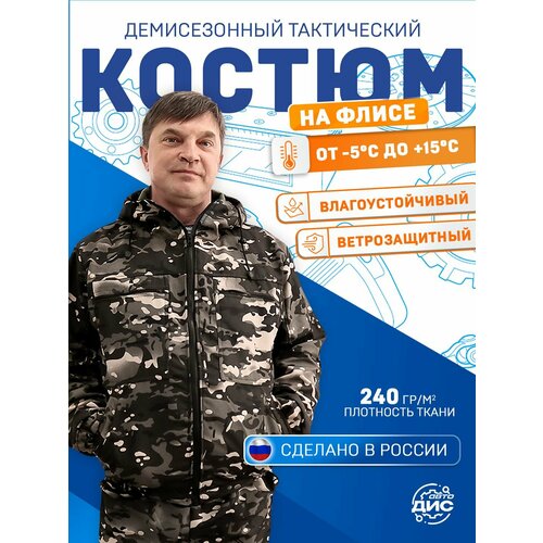 Костюм тактический мужской демисезонный 