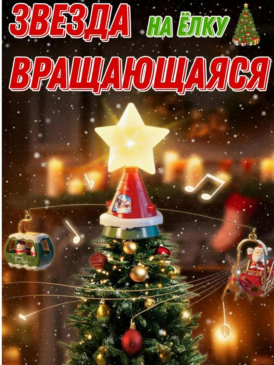 Вращающаяся звезда на ёлку с Дед Морозом и снеговиком. Анимированная верхушка на ёлку.
