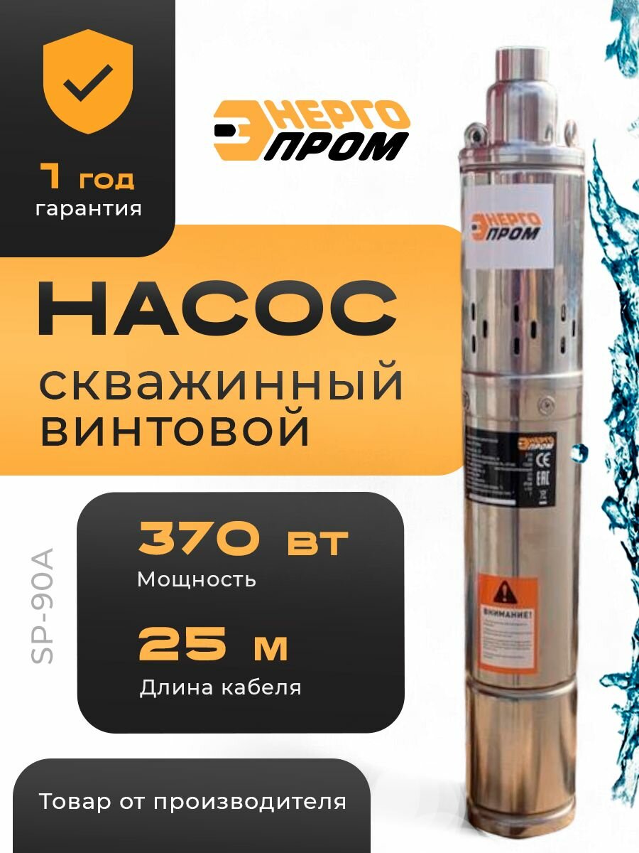 Насос скважинный винтовой 