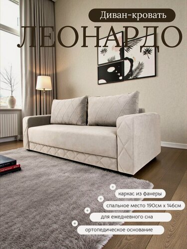 Изображение товара Диван-кровать раскладной двухместный с ящиком для хранения, еврокнижка, велюр светло-бежевый , 231x103x103 см