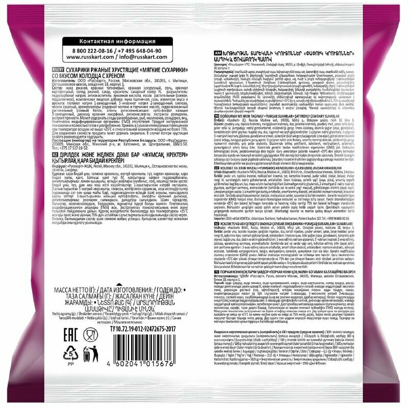 Сухарики Мягкие Сухарики «Рускарт», ржаные, с хреном и холодцом, 38 г — фото 1