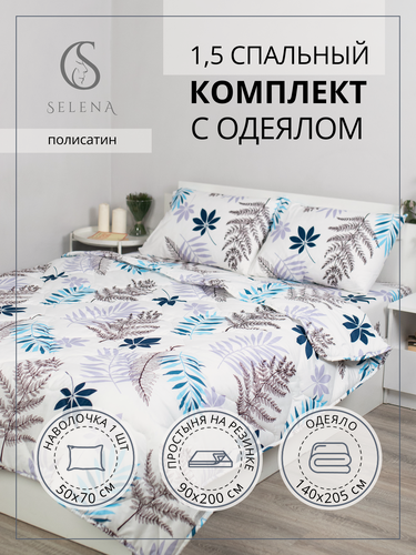 Изображение товара Постельное белье 1,5-спальное, SELENA "Злата", с одеялом, хлопок, полисатин, микроволокно "Лебяжий пух"