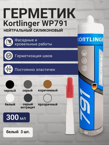 Изображение товара Герметик силиконовый атмосферостойкий / нейтральный Kortlinger WP791 300 мл. Белый, комплект 3 шт.