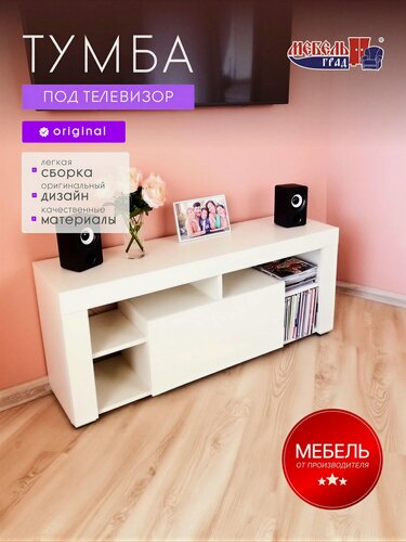 Изображение товара Тумба под телевизор белая Эко