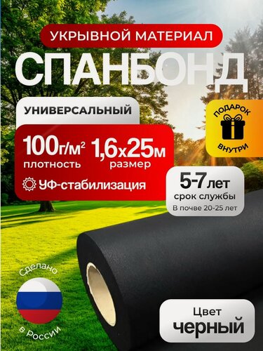Изображение товара Спанбонд укрывной материал, для сада и строительства, ширина 1,6 м, длина 25 м, плотность 100г/м², чёрный матовый