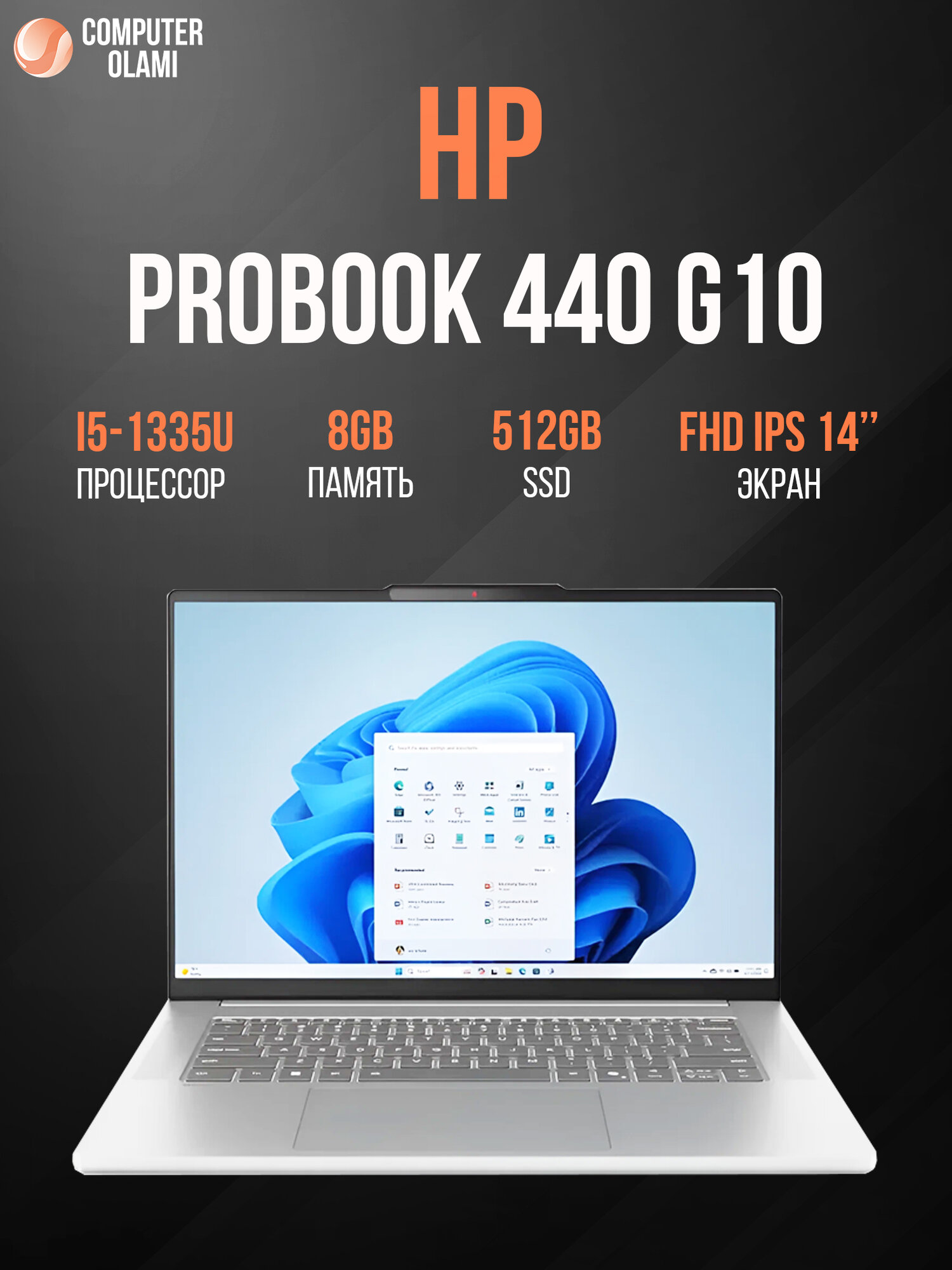 Ноутбук HP ProBook 440 G10 Intel Core i5-1335U / 8 ГБ / 512 ГБ / Intel Iris Xe / 14″ FHD IPS / Подсветка / FPR / Silver