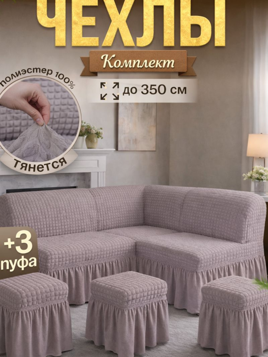 Чехол , лайкра, бордовый, для углового дивана, кухонный уголок и три пуфа, 3 шт