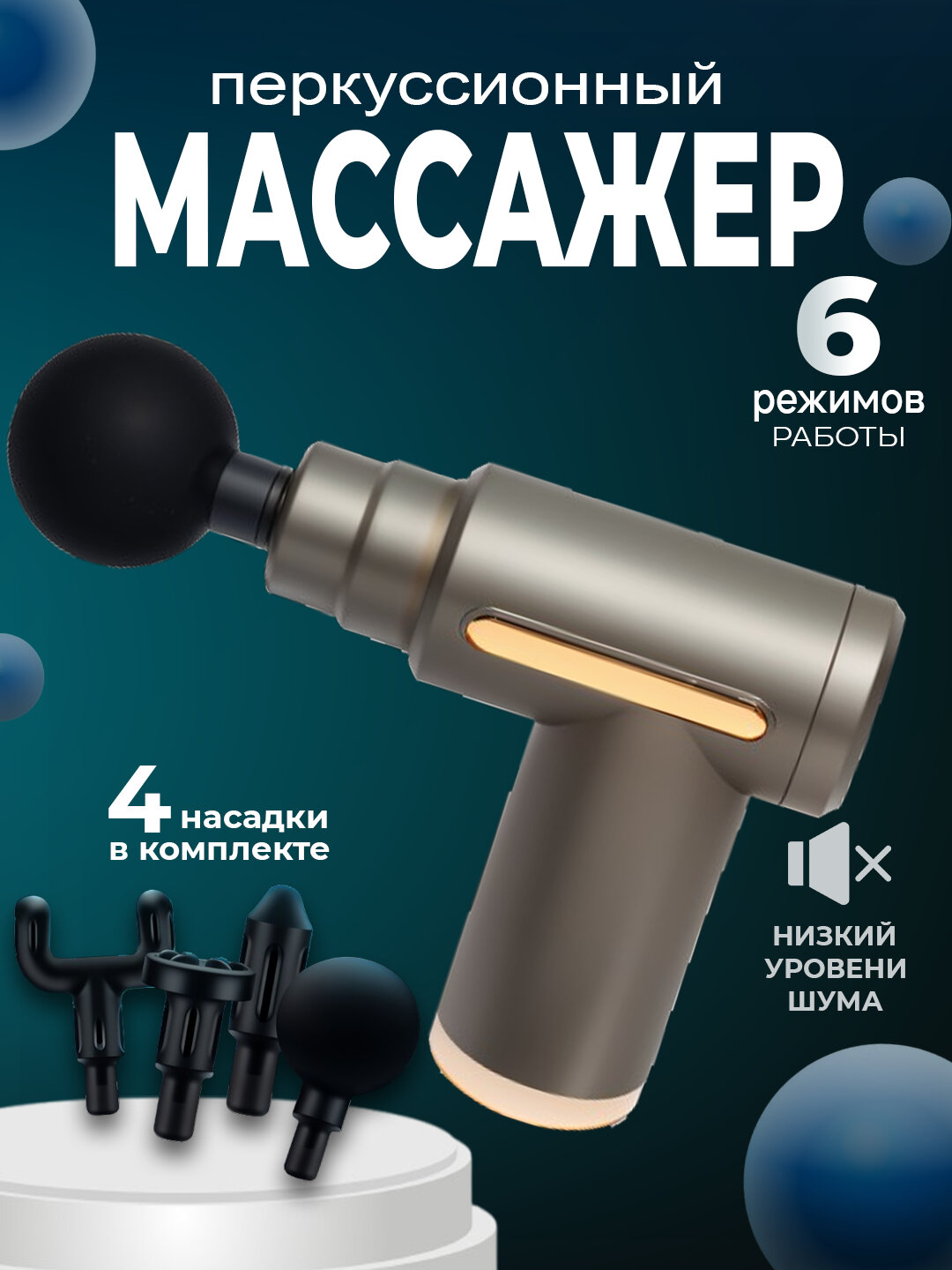 Массаж, ударное воздействие пистолетом, фасции тела, аппарат для массажа тела, спины, шеи