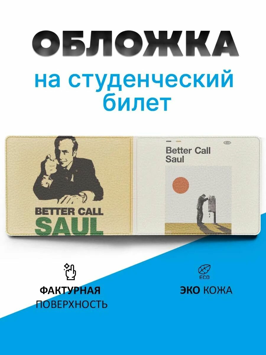 Обложка для студенческого билета
