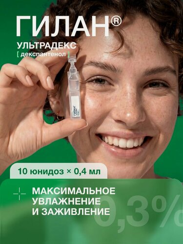 Изображение товара Увлажняющие капли для глаз Гилан Ультрадекс, гиалуроновая кислота 0,3%, декспантенол 2%, 10шт