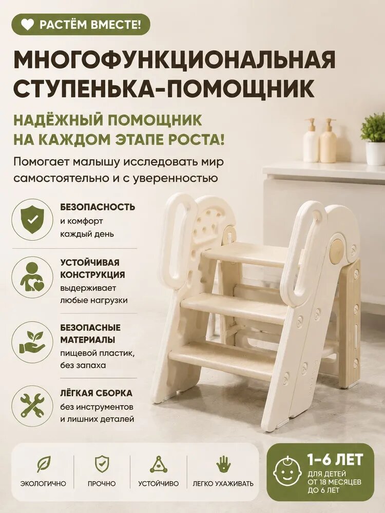Детская ступенька-стремянка многофункциональная бежевая, ABS и HPL пластик