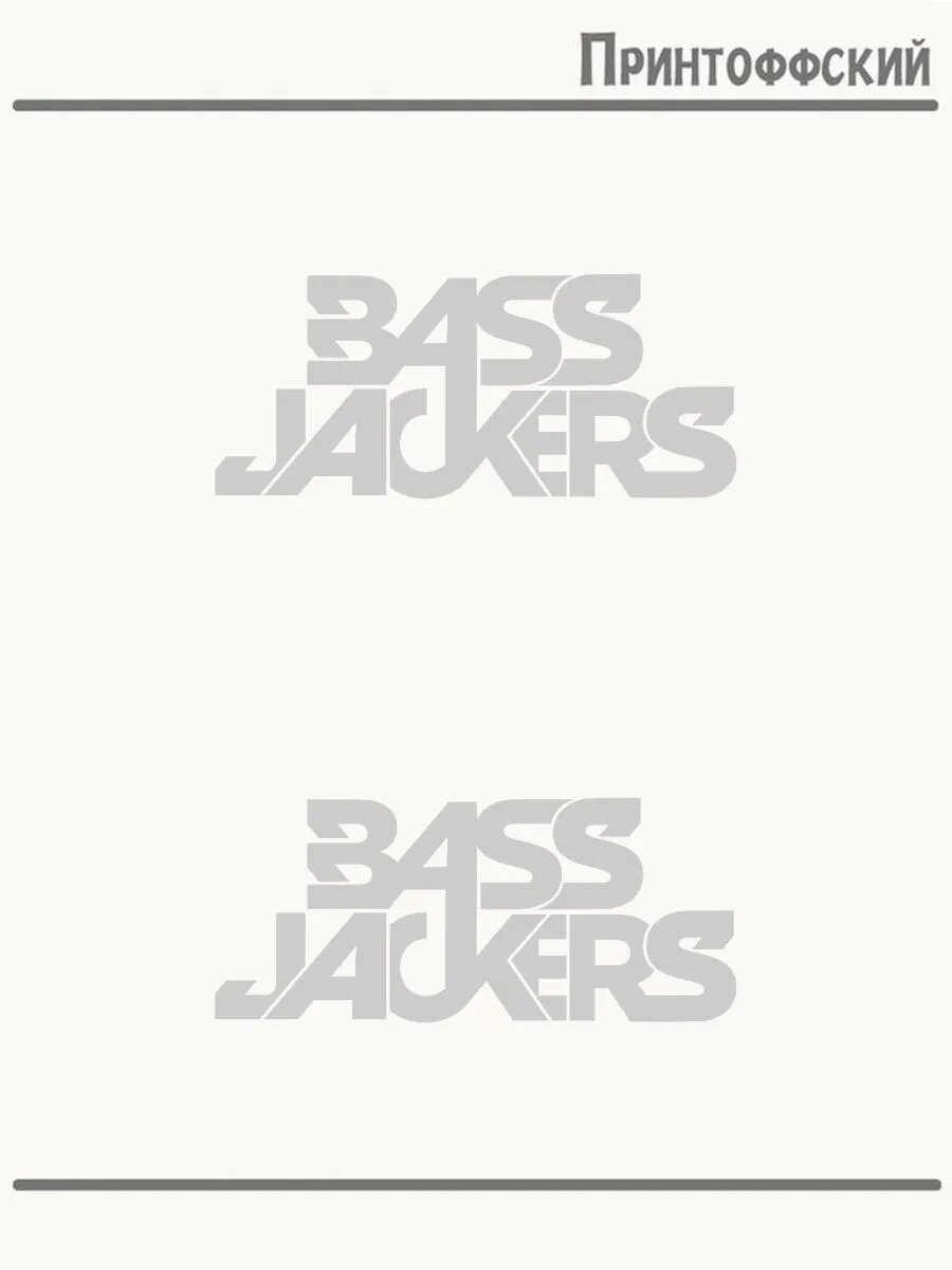 2-е (Две) Термонаклейки Bass Jackers