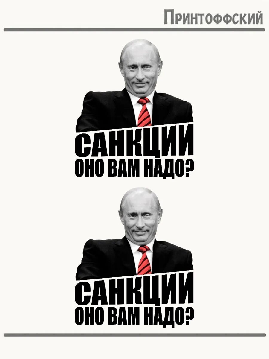 Термонаклейка президент россии путин