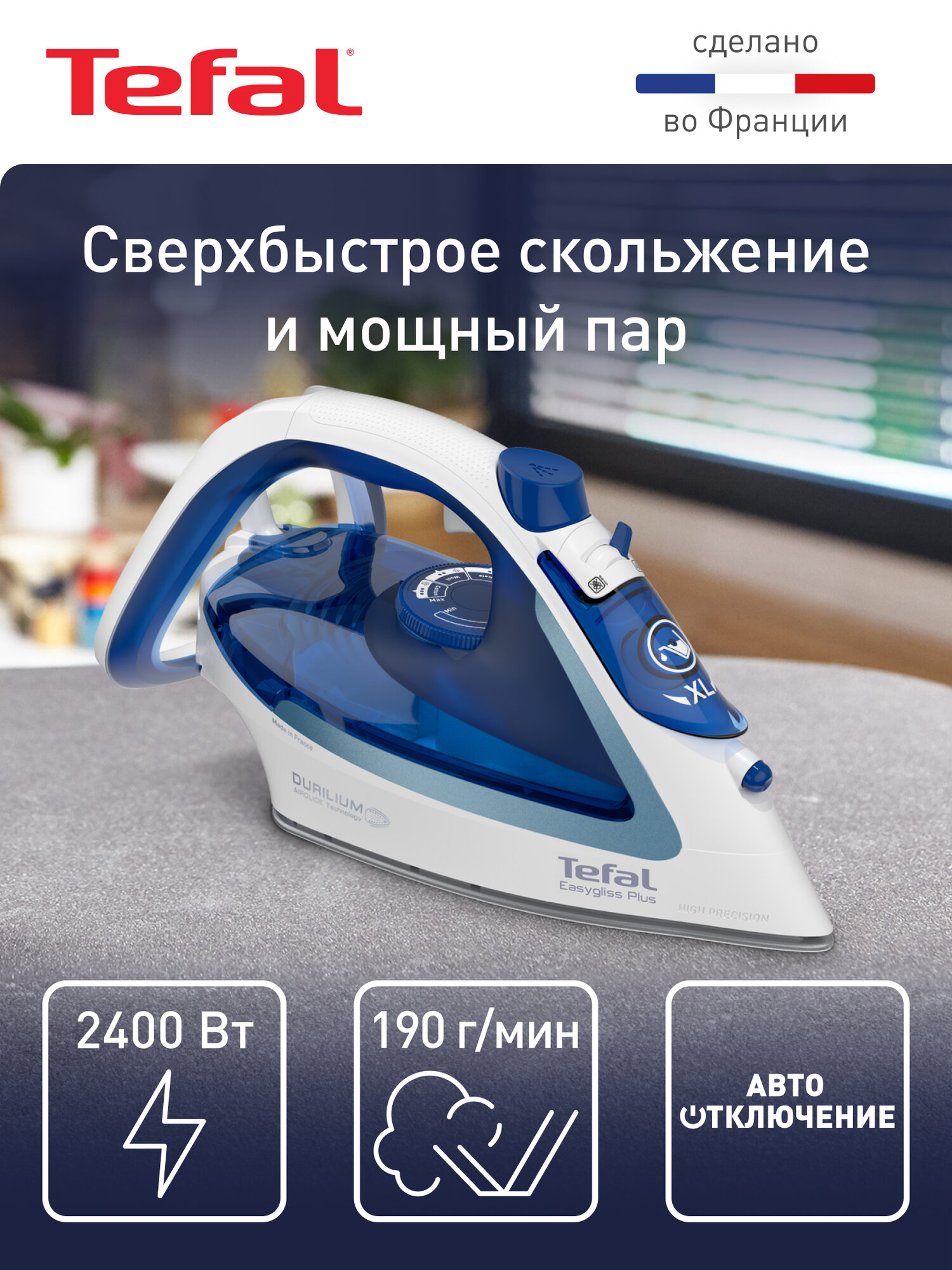 Паровой утюг Tefal Easygliss Plus FV5715E0, с вертикальным отпариванием, защитой от накипи, большим резервуаром для воды, автоматической настройкой пара, 2400 Вт, Франция