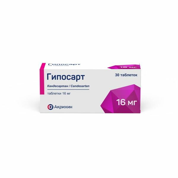 Гипосарт таб 16 мг 30 шт
