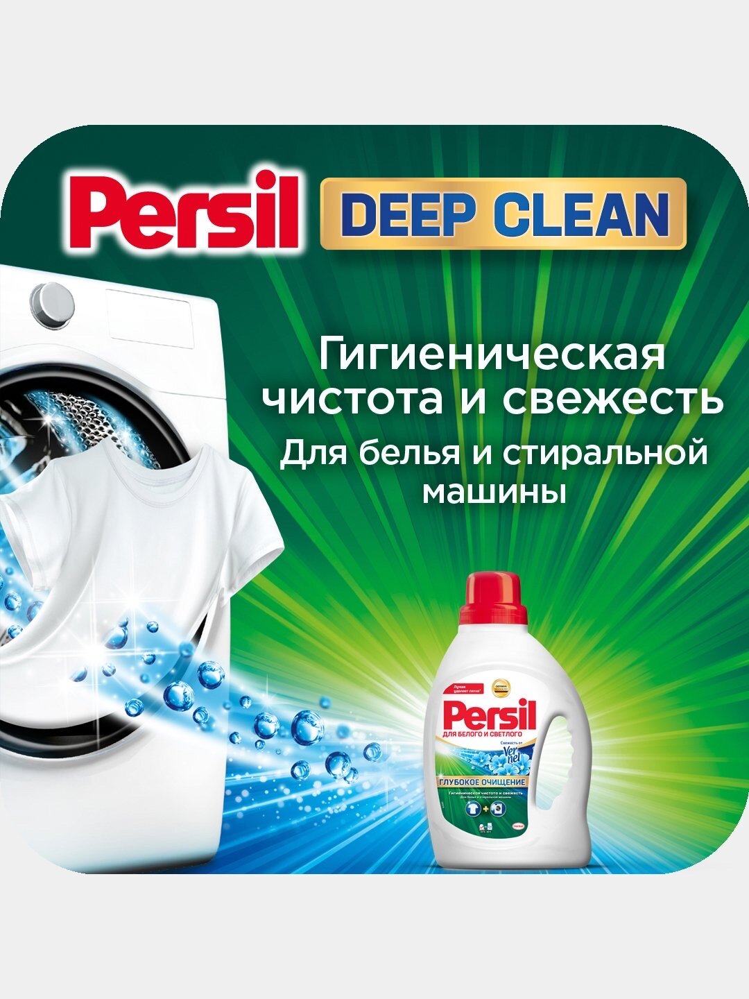 Гель для стирки Persil гель Роза свежесть от Vernel, 2.145 л — фото 1