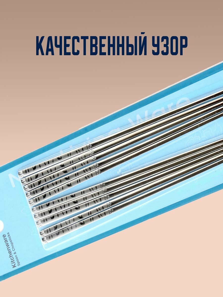 Набор палочек из нержавеющей стали на 5 персон DMK-016. Корея — фото 1