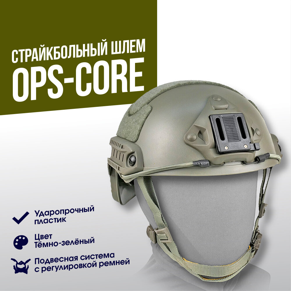Шлем FMA Ops-Core FAST High Cut Simple FG (TB957-BT-FG)(M/L)