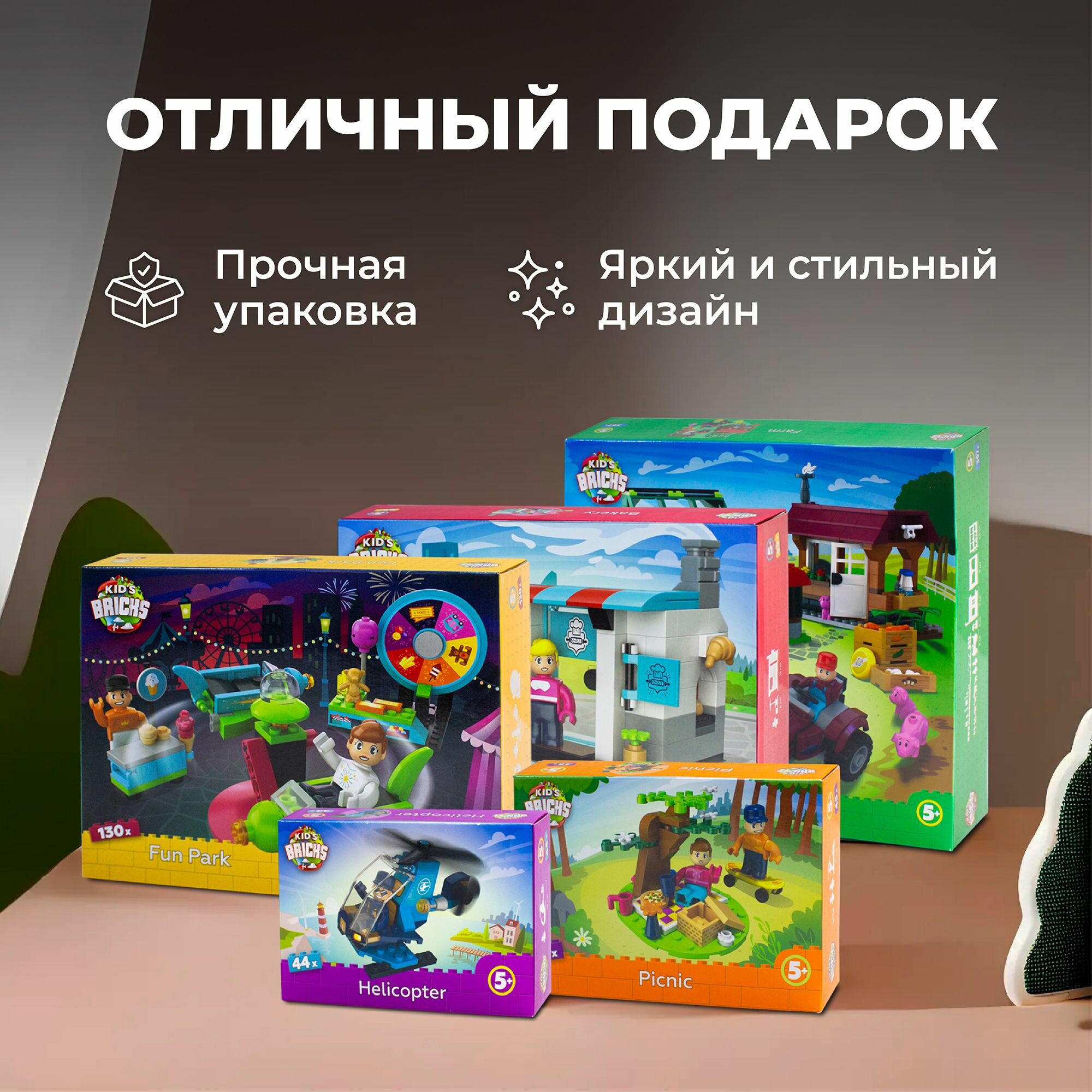 Набор конструктор 4 предметов Вертолет /Пикник/Пекарня/Парк Kid's Bricks — фото 1